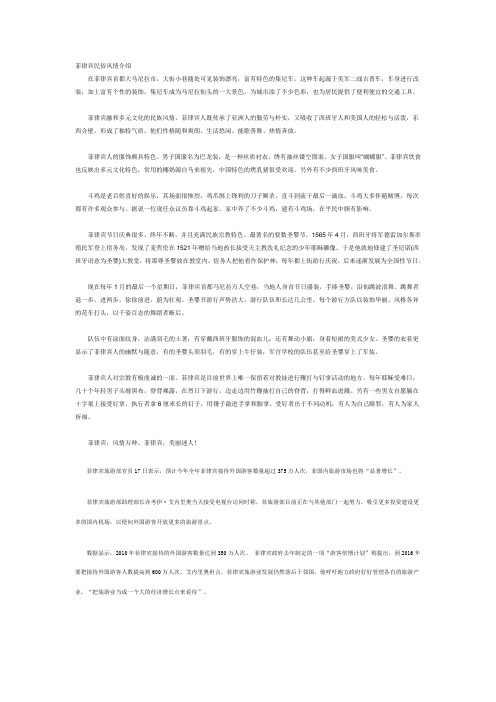 菲律宾民俗风情介绍