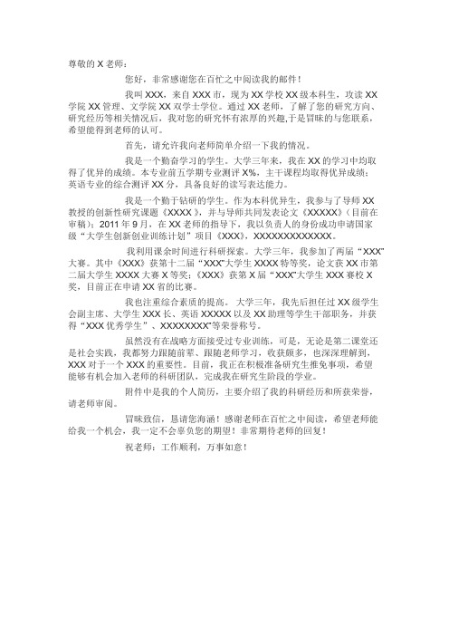 联系导师邮件内容 (1)