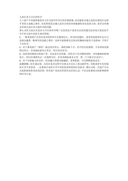 人流后多久可以再怀孕