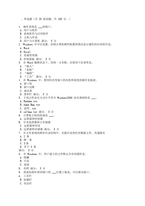 16秋《计算机应用基础》作业1-4满分答案