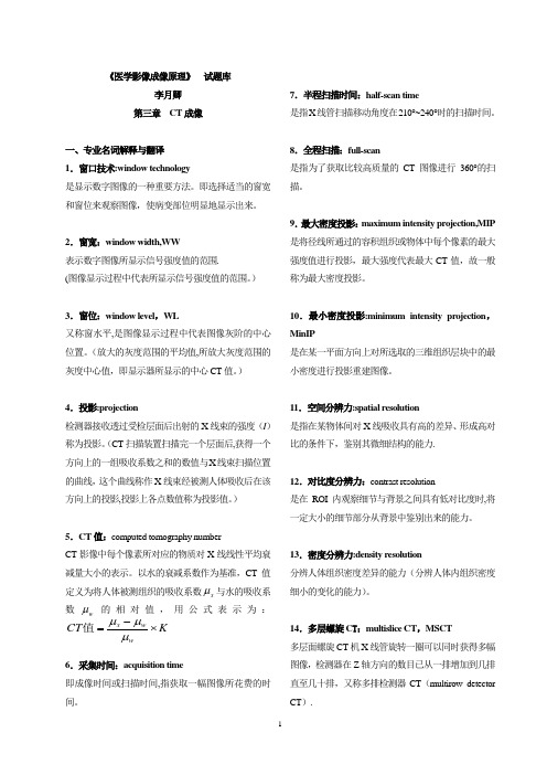 CT成像-基本概念