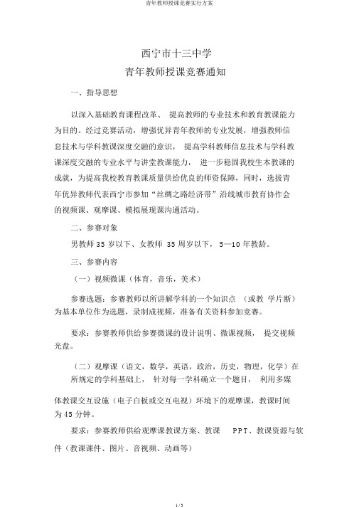 青年教师讲课比赛方案