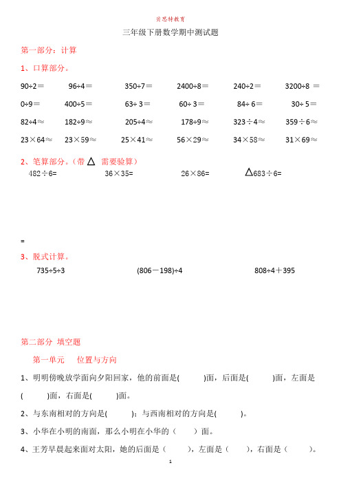 三年级下册数学期中测试题