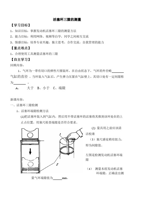 活塞环三隙的测量