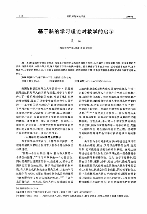 基于脑的学习理论对教学的启示
