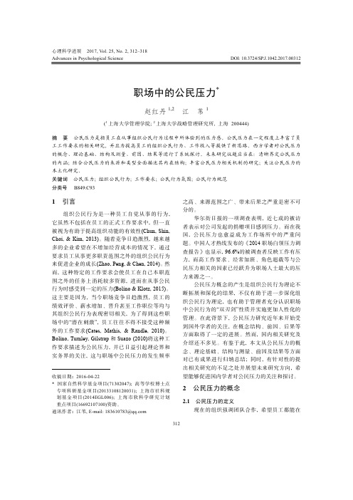 从母亲的敏感性到学步儿的依恋安全性：内部工作模式的桥梁作用