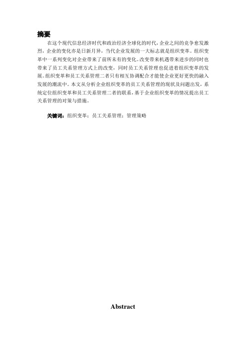 员工关系管理论文