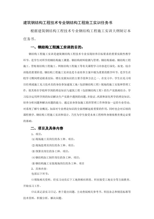 08钢结构工程施工实训项目任务书