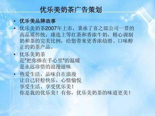 优乐美奶茶广告策