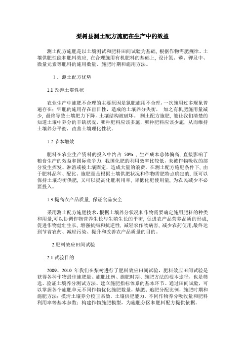 梨树县测土配方施肥在生产中的效益