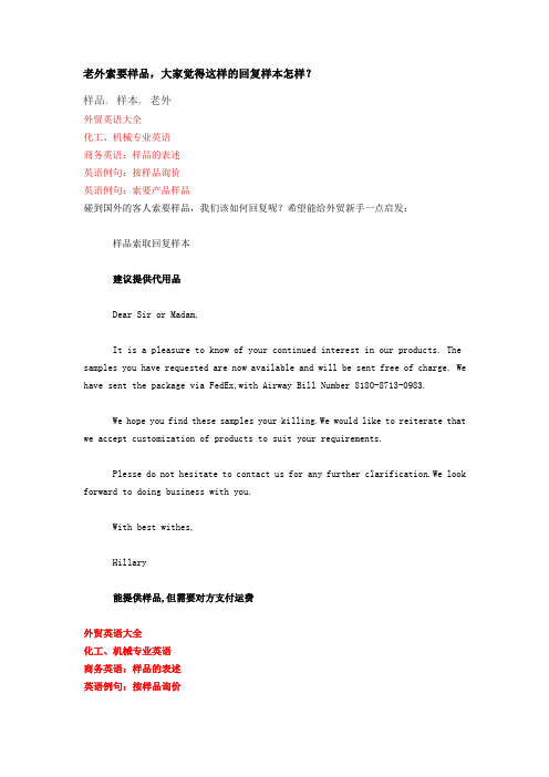 索要样品的回复