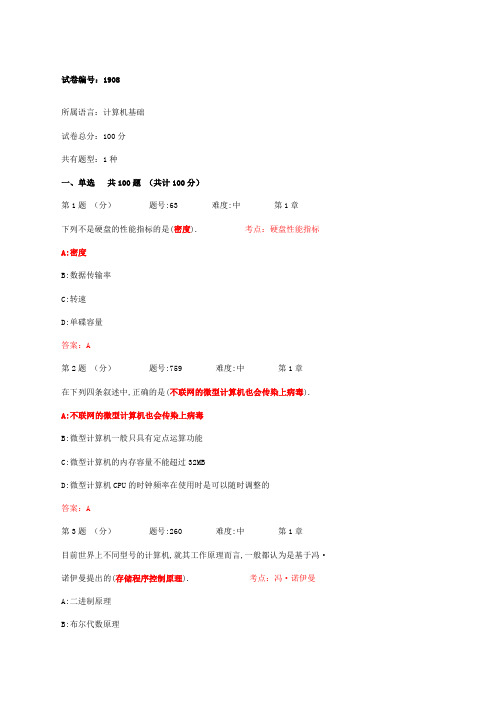计算机单选题 道