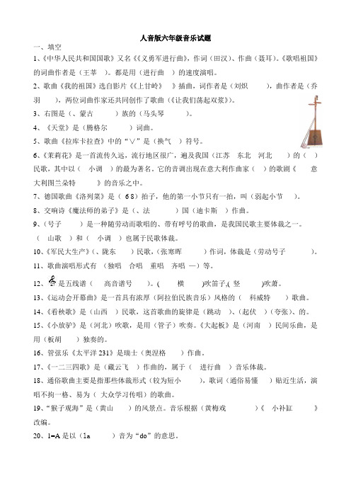 人音版六年级音乐试题