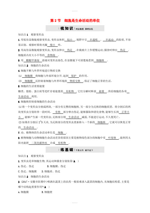 北师大版七年级生物上册3.2细胞是生命活动的单位练习精品文档