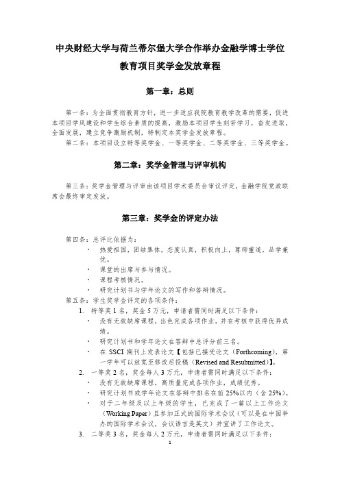 中央财经大学与荷兰蒂尔堡大学合作举办金融学博士学位教育