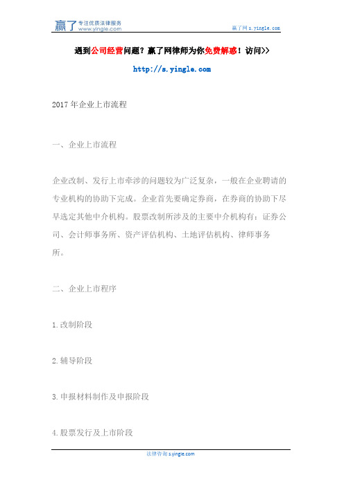 2017年企业上市流程