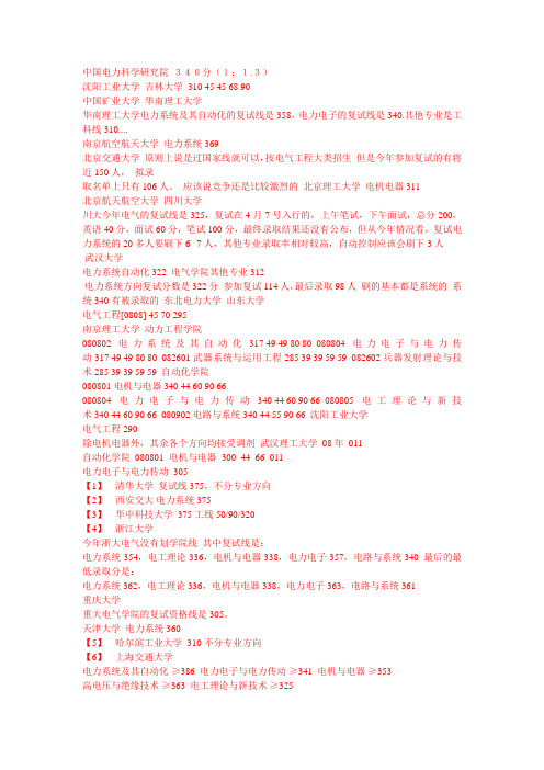 电气考研院校分析