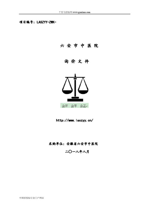 消防用品采购项目招投标书范本