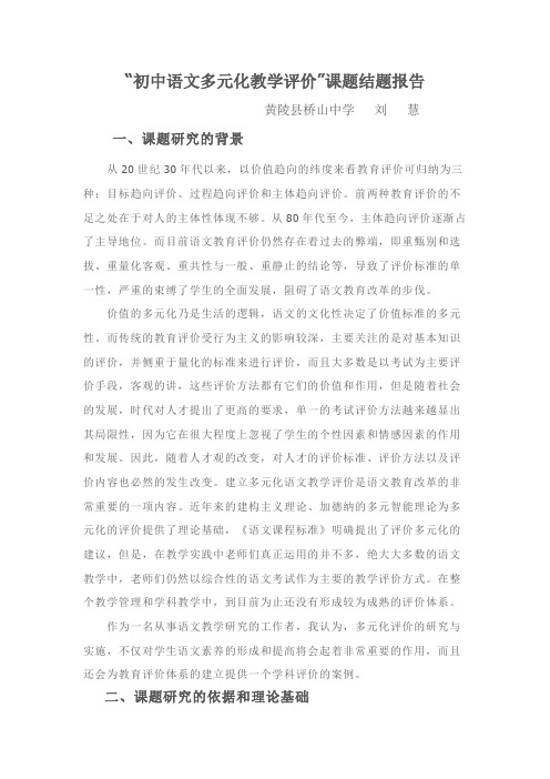 初中语文多元化教学评价