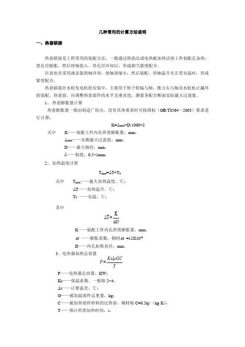 几种常用的计算方法说明