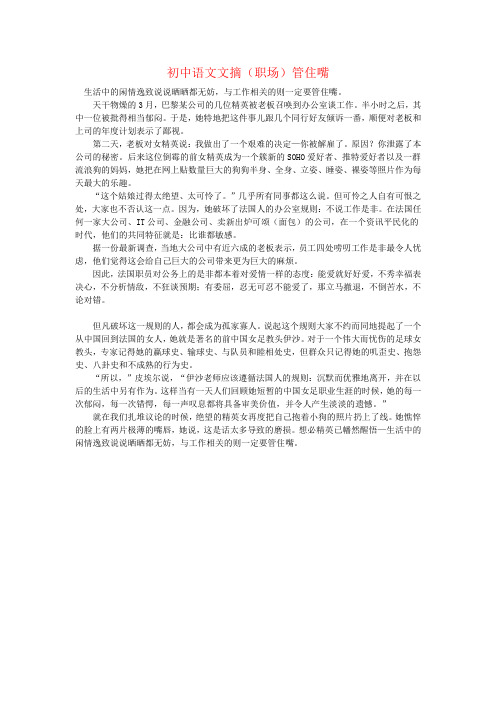 初中语文文摘(职场)管住嘴