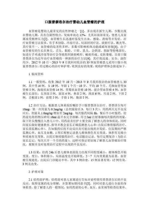 口服普萘洛尔治疗婴幼儿血管瘤的护理