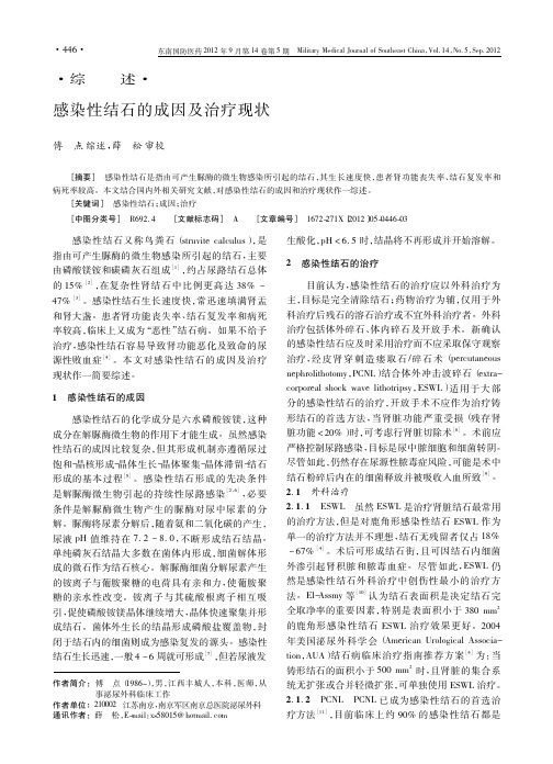 感染性结石的成因及治疗现状