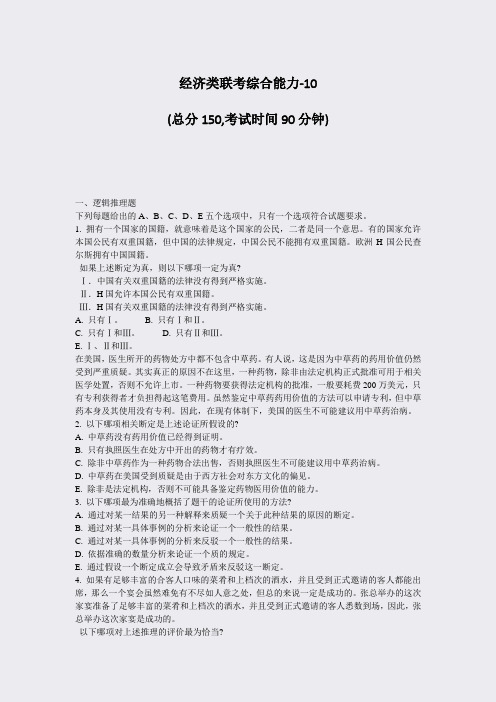 经济类联考综合能力-10_真题-无答案