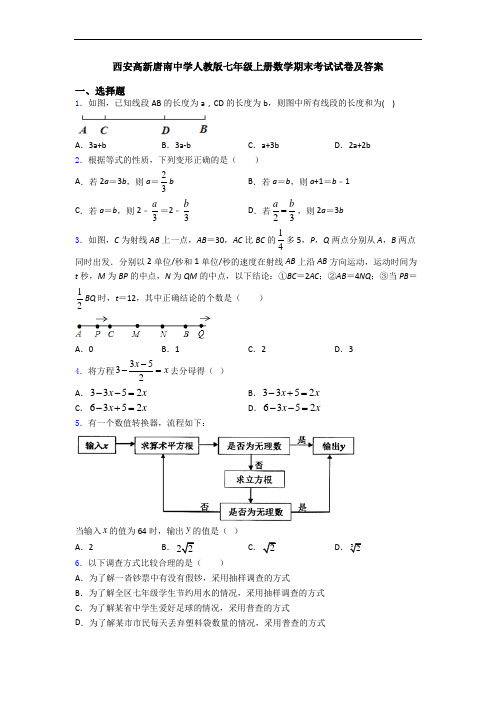 西安高新唐南中学人教版七年级上册数学期末考试试卷及答案