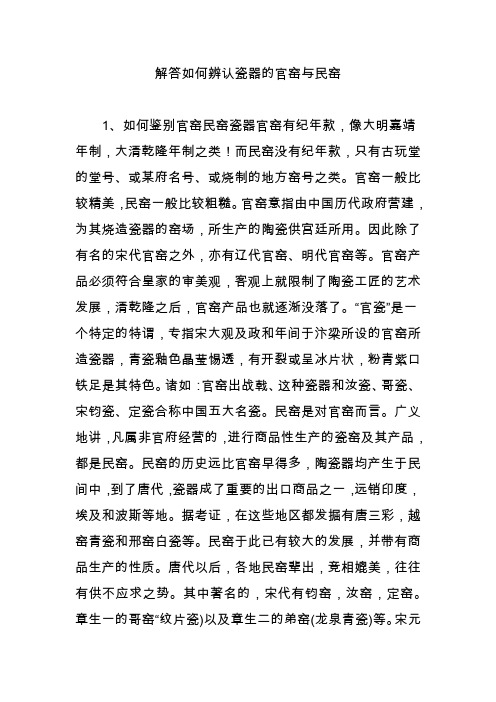 解答如何辨认瓷器的官窑与民窑