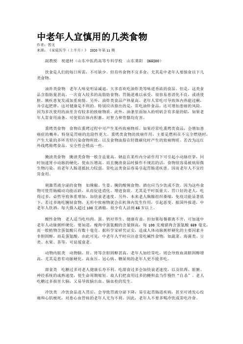 中老年人宜慎用的几类食物