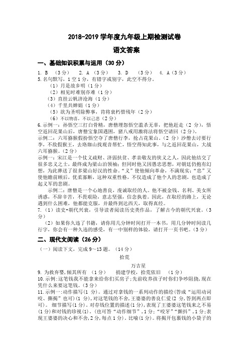 2018-2019九年级语文上册语文试卷答案
