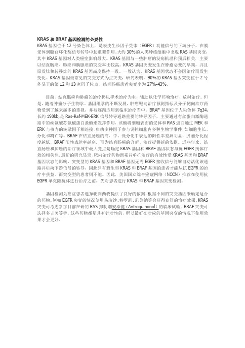 KRAS和BRAF基因检测的必要性