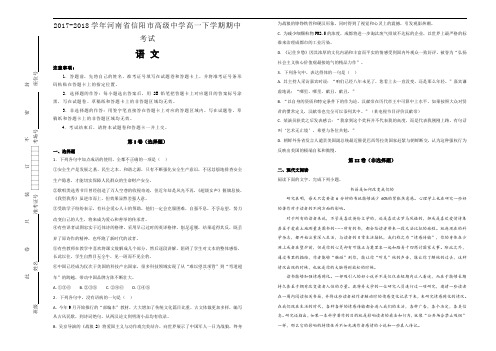 2017-2018学年河南省信阳市高级中学高一下学期期中考试语文试题Word版含解析