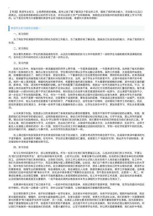 英语专业实习报告总结3篇