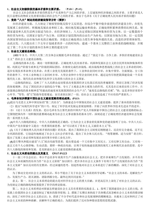 毛概提纲和答案
