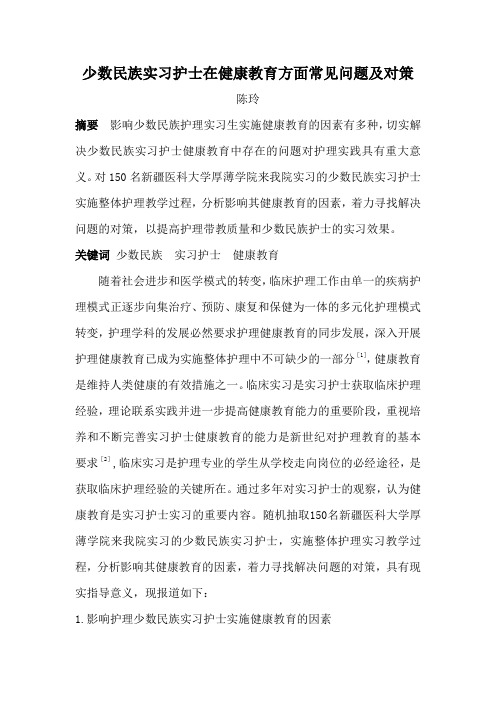 少数民族护生修改 1  (2) - 副本