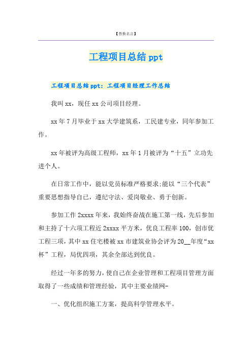 工程项目总结ppt