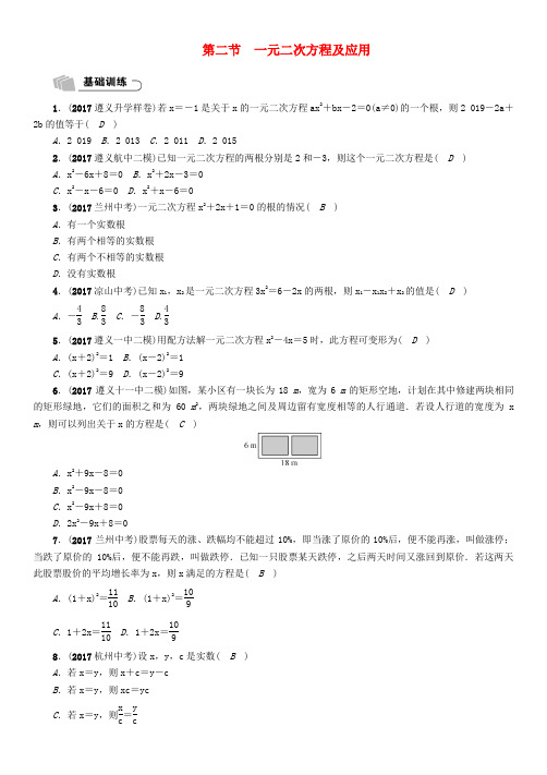 2018年中考数学总复习 第一篇 教材知识梳理篇 第2章 方程(组)与不等式(组)第2节(精练)