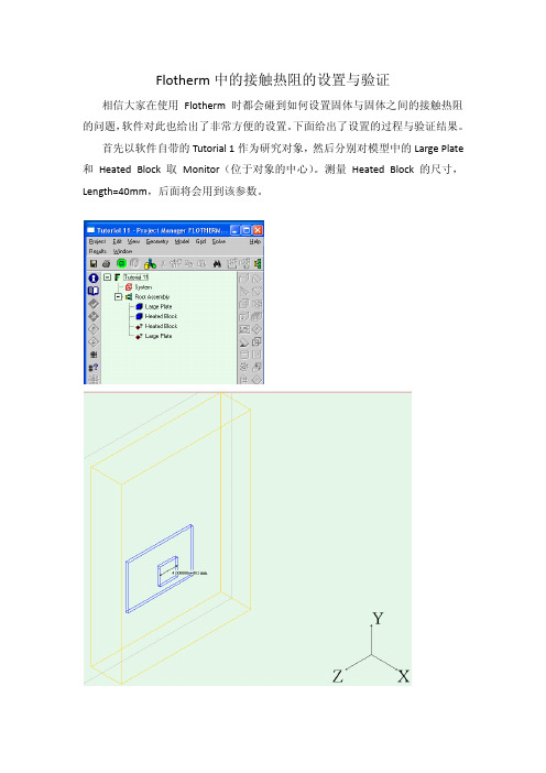 Flotherm中的接触热阻的设置与验证