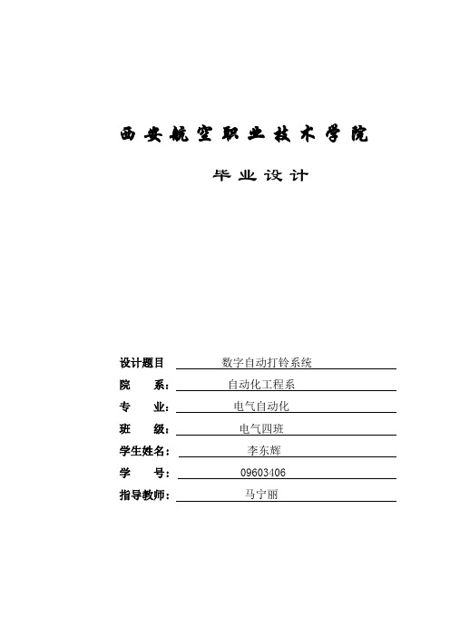 数字自动打铃系统(带程序版)