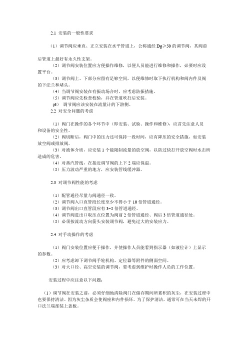 调节阀的安装