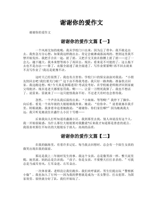 谢谢你的爱作文