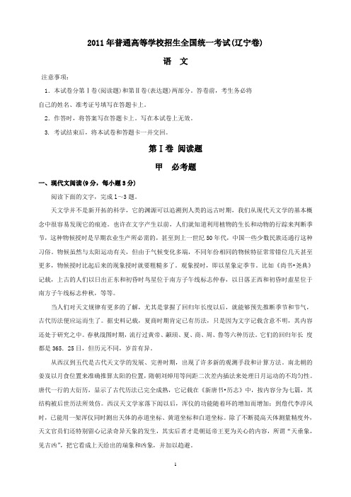 2011年辽宁高考语文试卷和详细答案