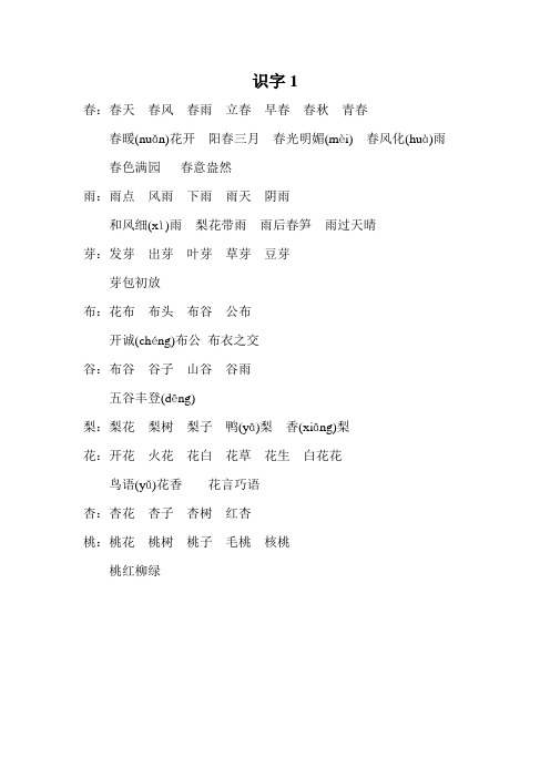 生字扩词