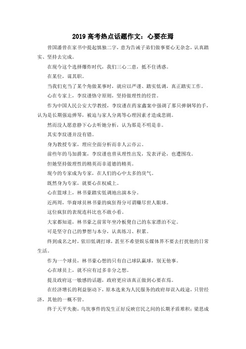 高考作文-2019高考热点话题作文心要在焉11 精品