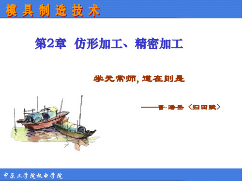 仿形加工、精密加工讲解