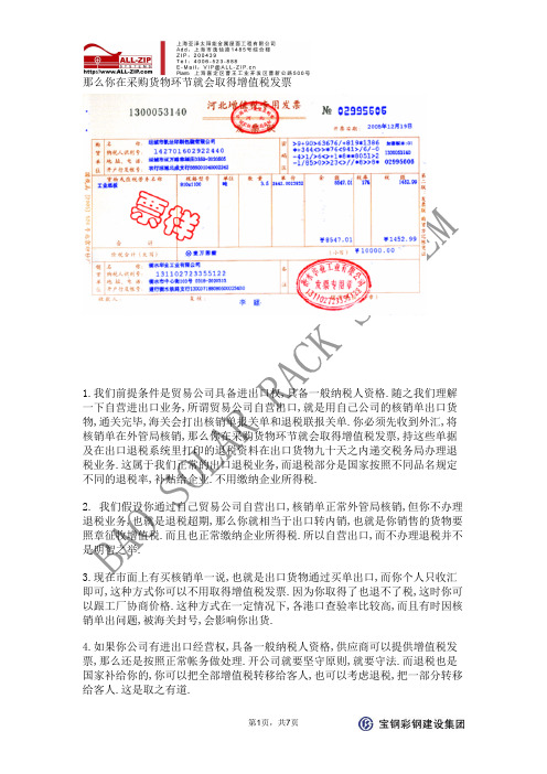 出口退税及增值税发票