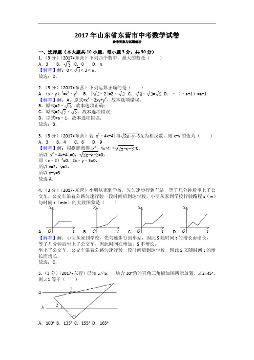 2017年山东省东营市中考数学试卷