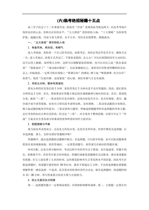 2020大二轮高考总复习历史(专题版)文档：(六)临考绝招秘籍十五点 Word版含解析